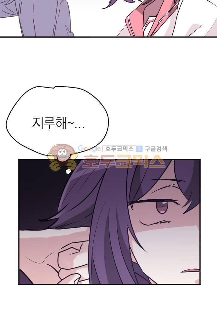 히어로, 히어로님! 68화 7