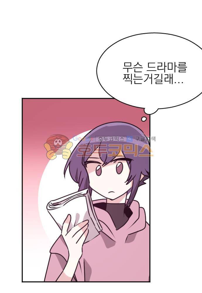 히어로, 히어로님! 68화 8