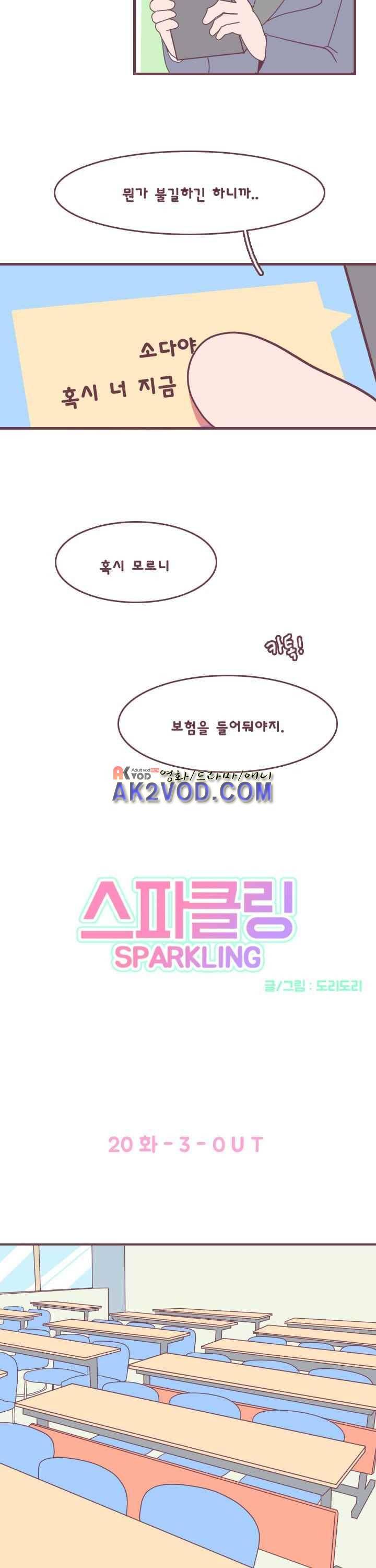 스파클링 22화 2