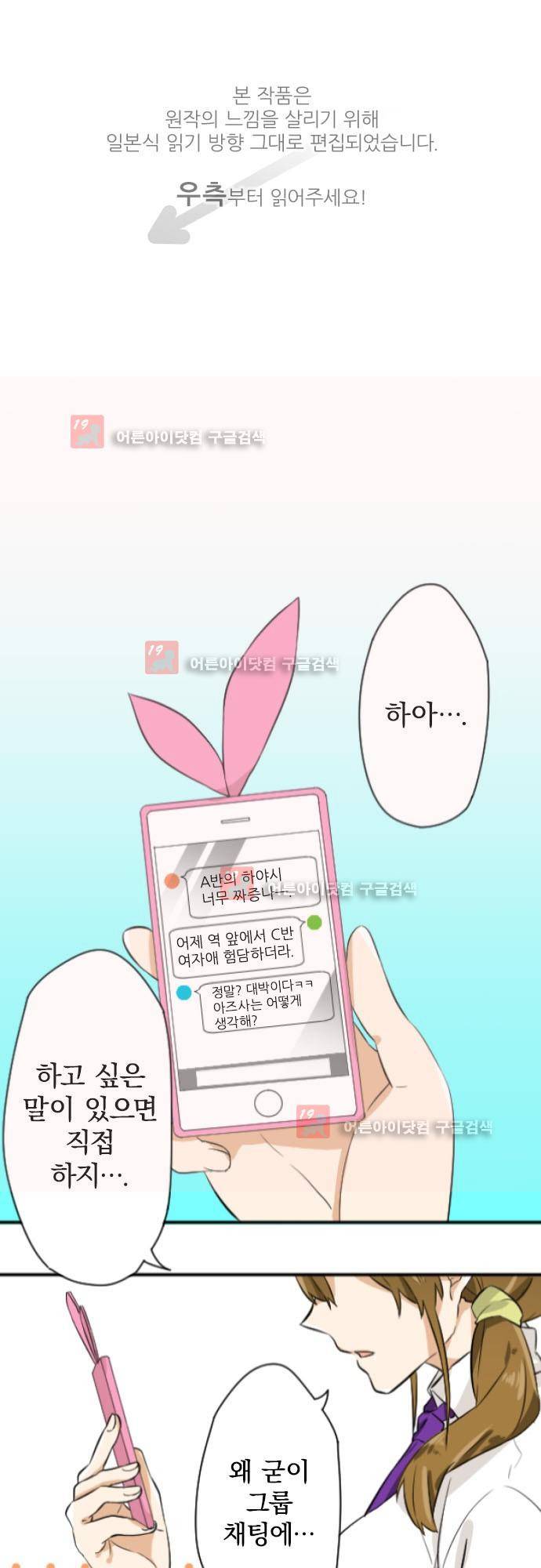 옆자리 코바야시 6화 1
