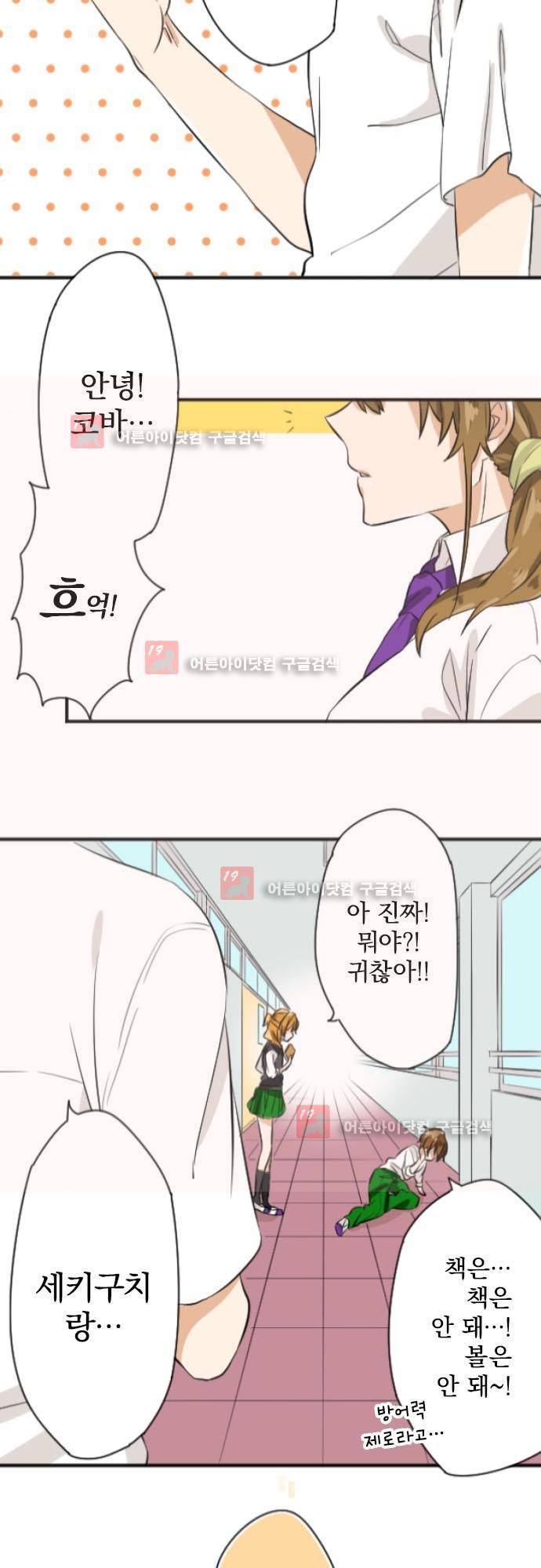 옆자리 코바야시 6화 2