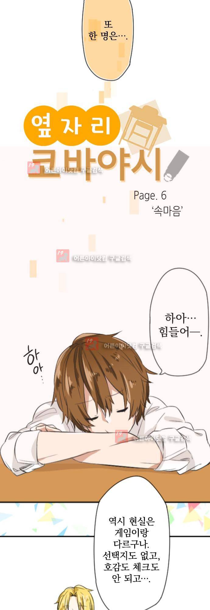 옆자리 코바야시 6화 3