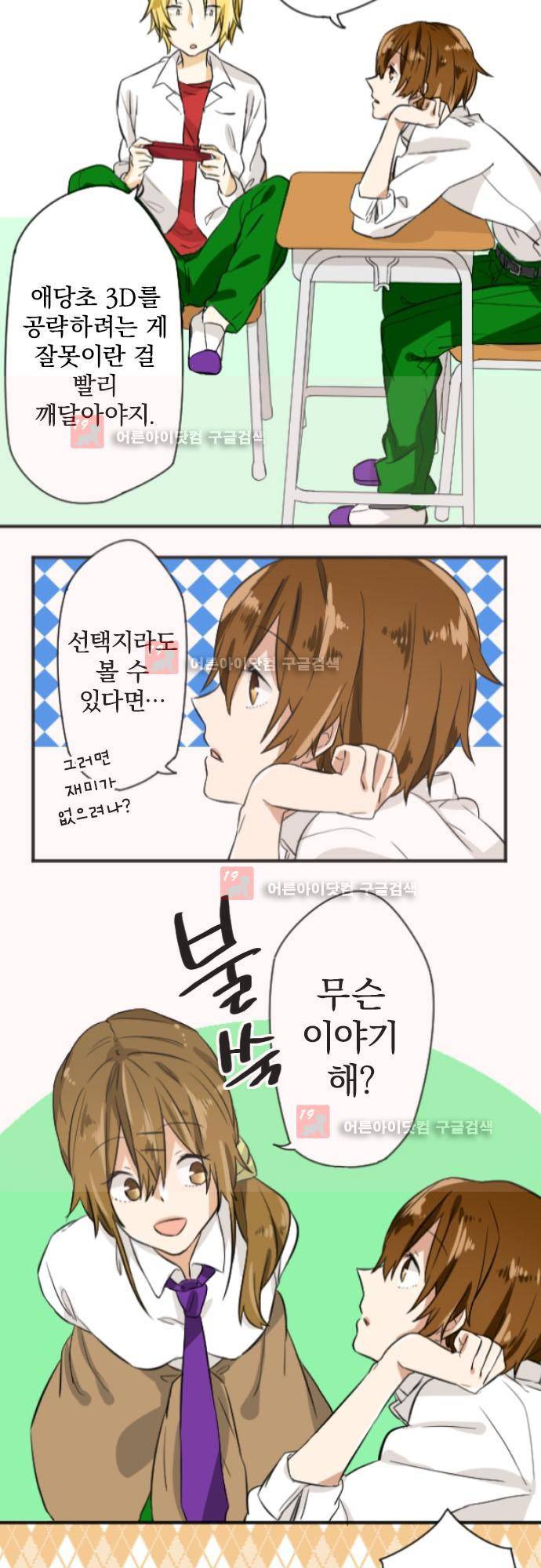 옆자리 코바야시 6화 4