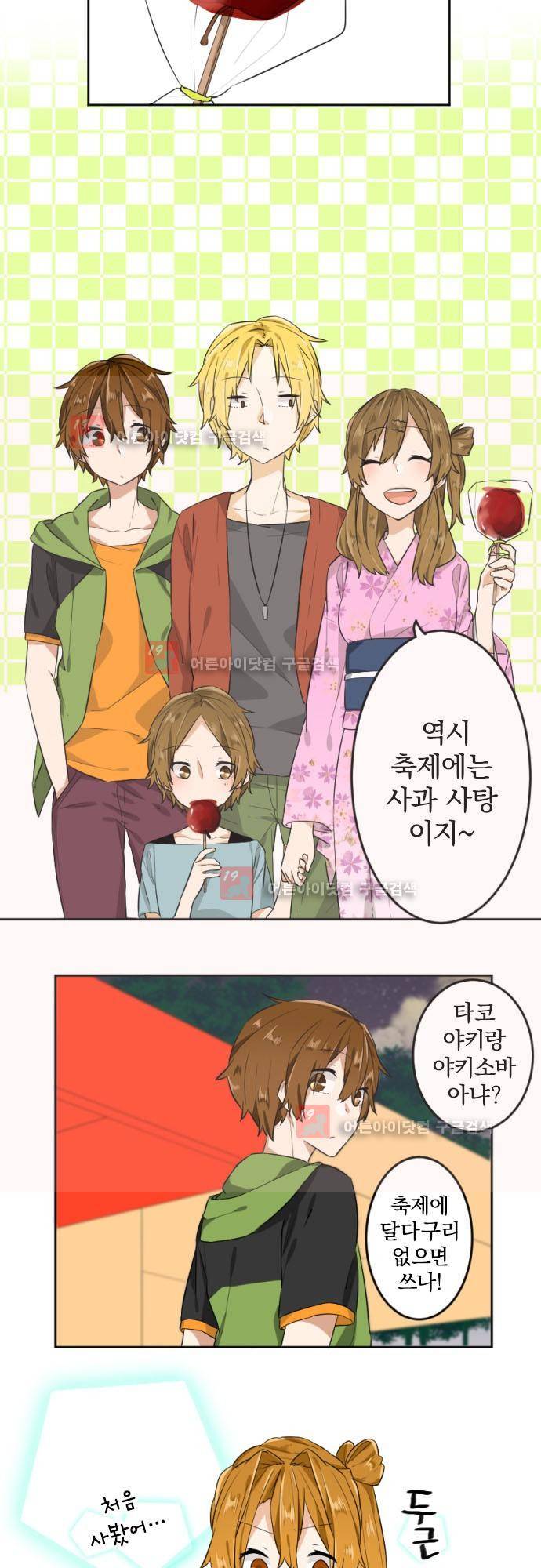 옆자리 코바야시 16화 2