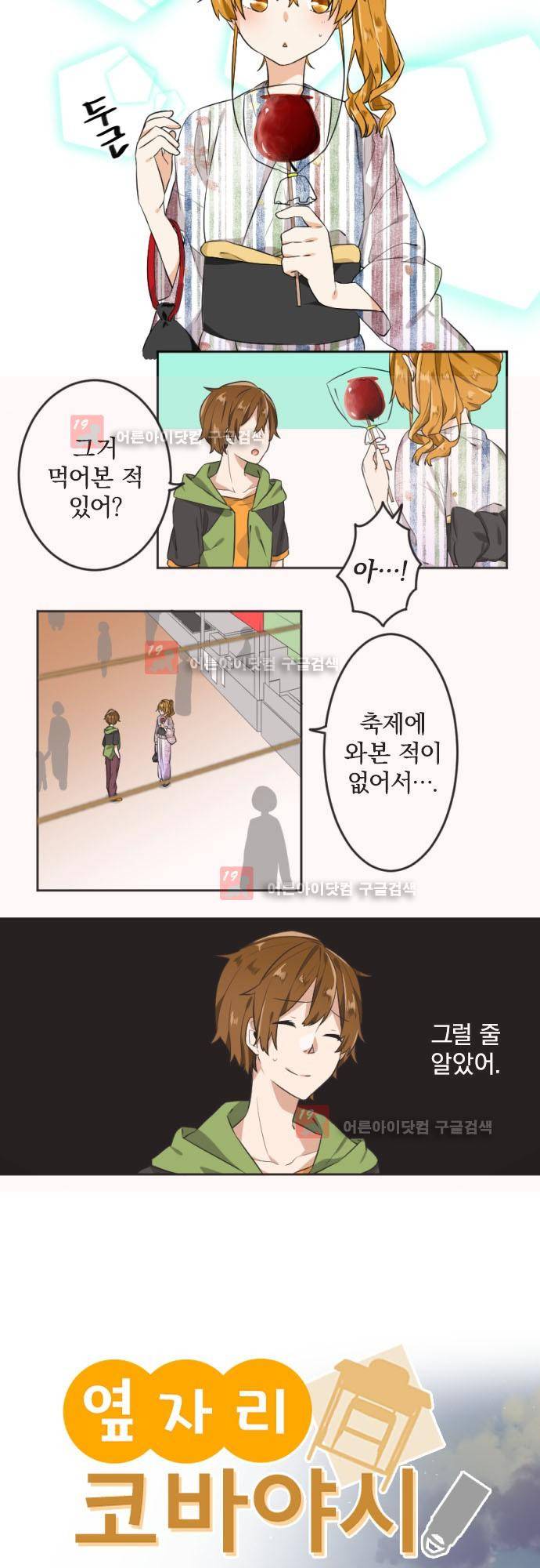 옆자리 코바야시 16화 3