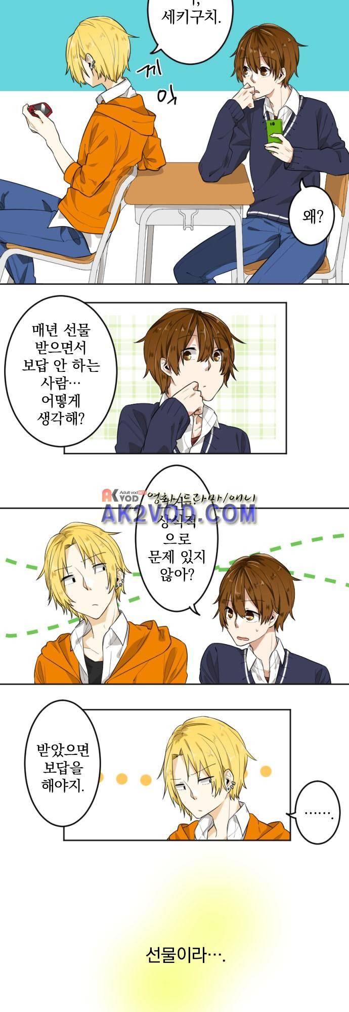 옆자리 코바야시 26화 2