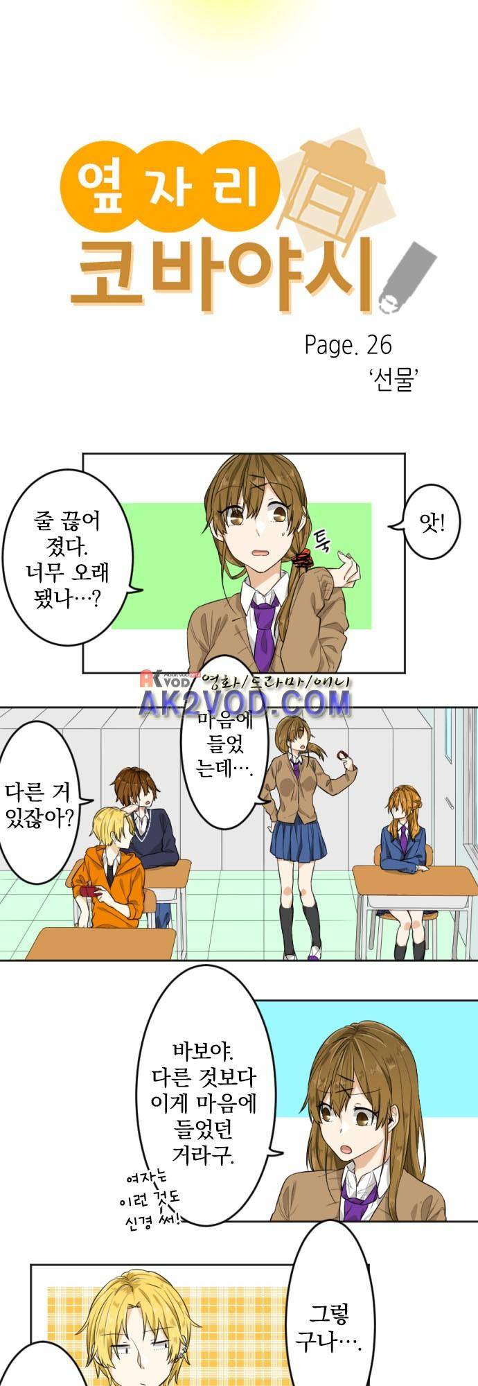 옆자리 코바야시 26화 3