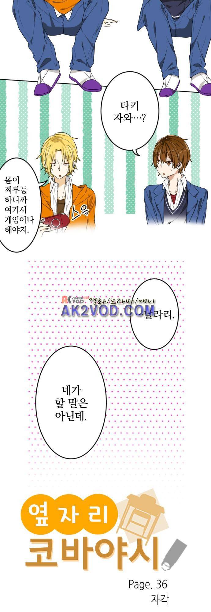 옆자리 코바야시 36화 3