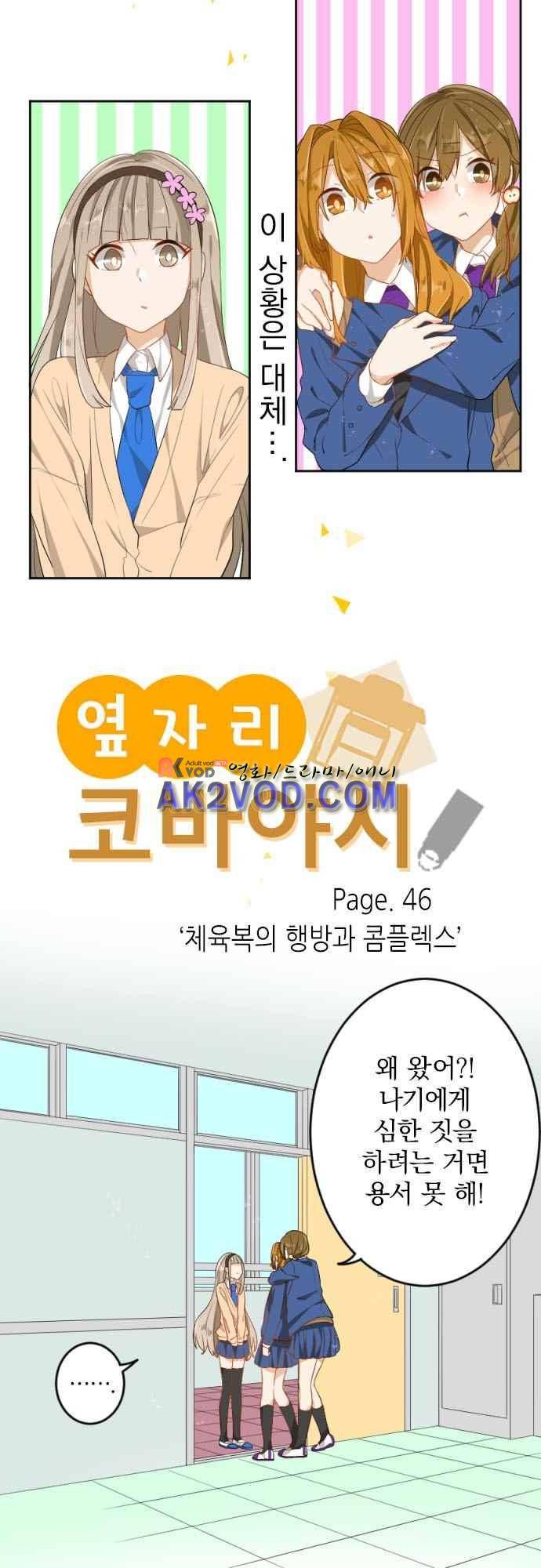 옆자리 코바야시 46화 3