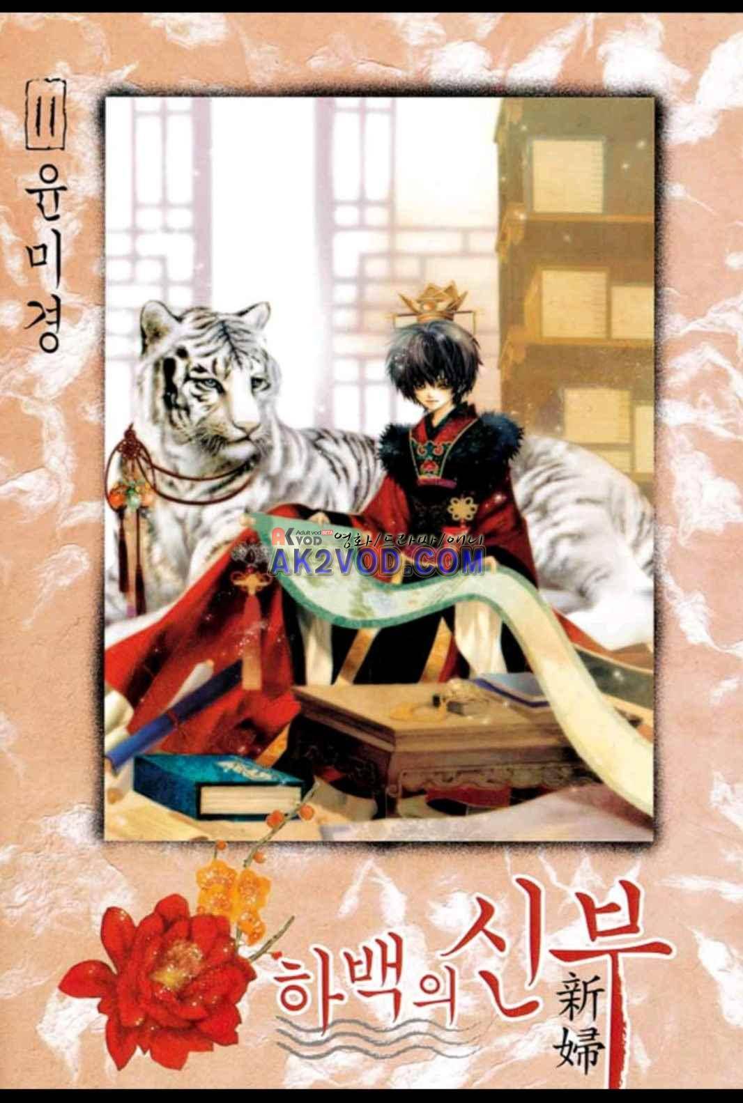 하백의 신부 81화 1