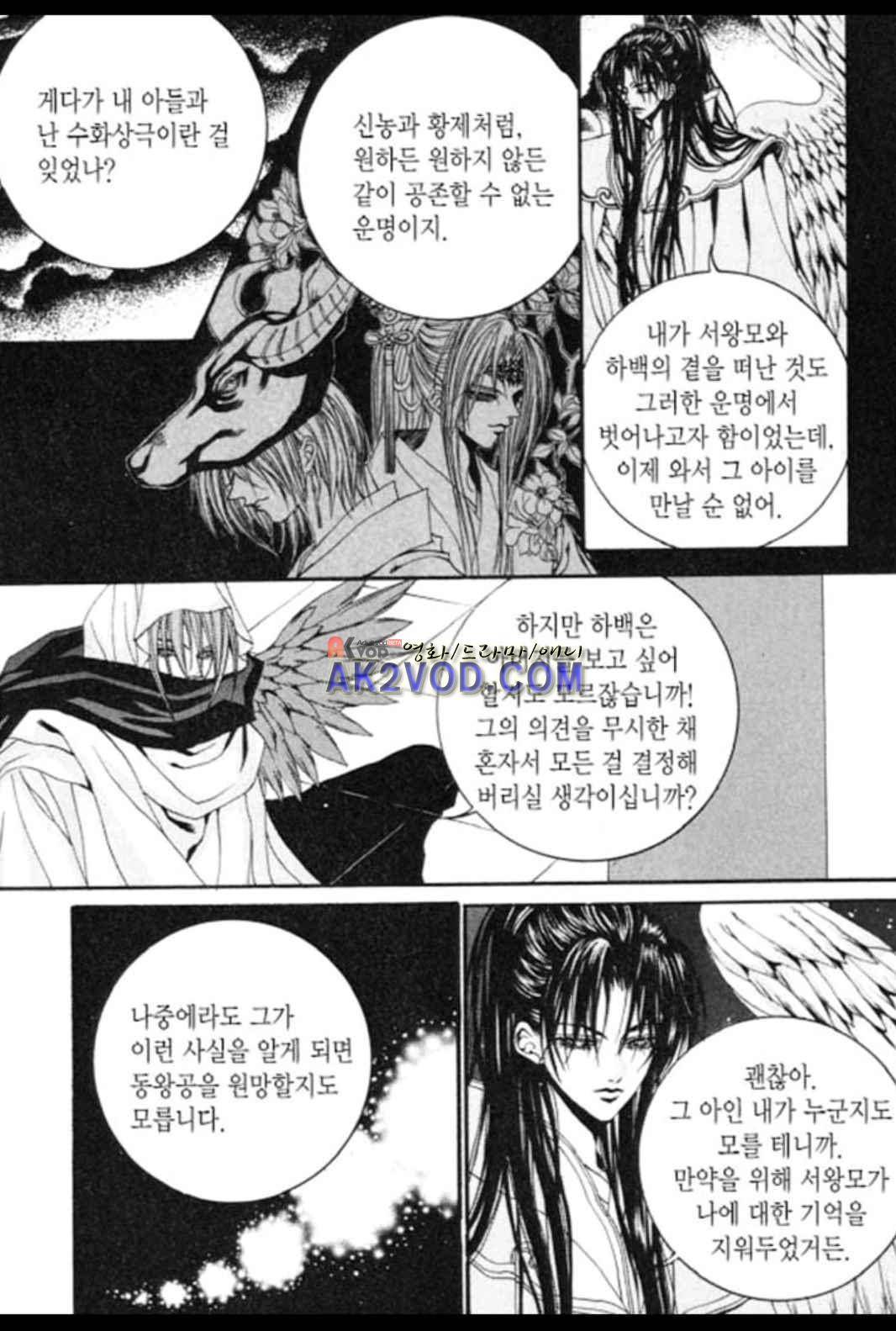 하백의 신부 81화 4