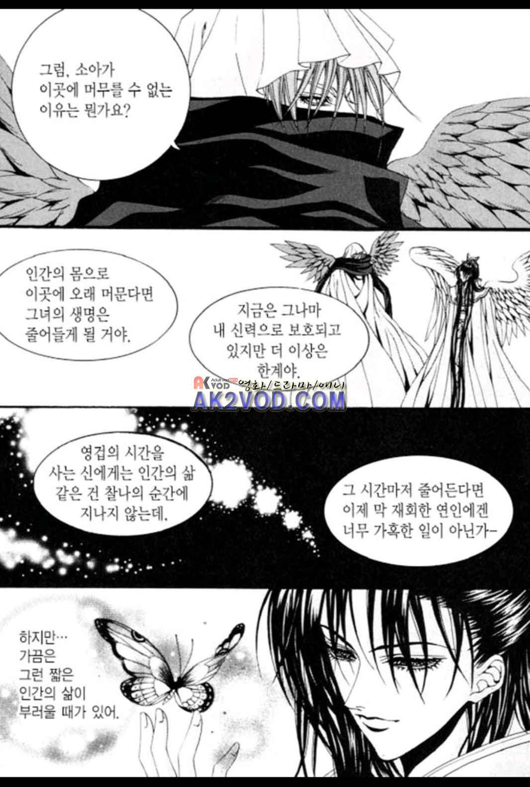 하백의 신부 81화 5
