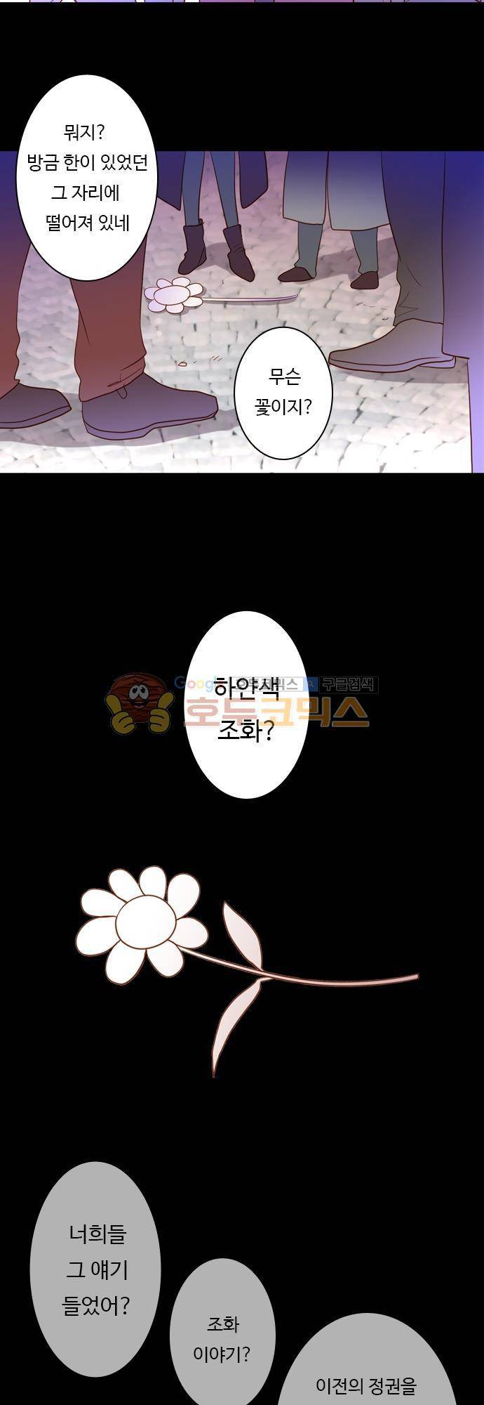 chapter 56 - 계획대로 6