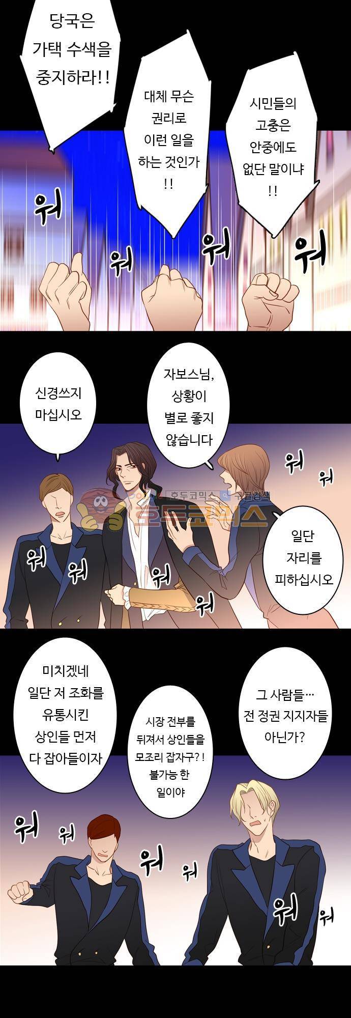 chapter 56 - 계획대로 10