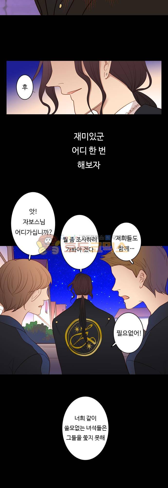 chapter 56 - 계획대로 13