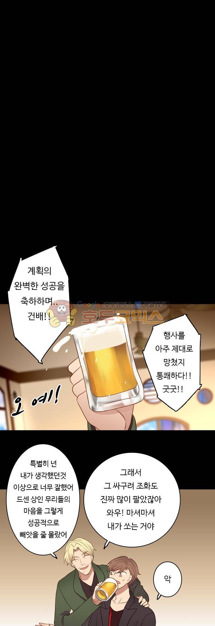 chapter 56 - 계획대로 14