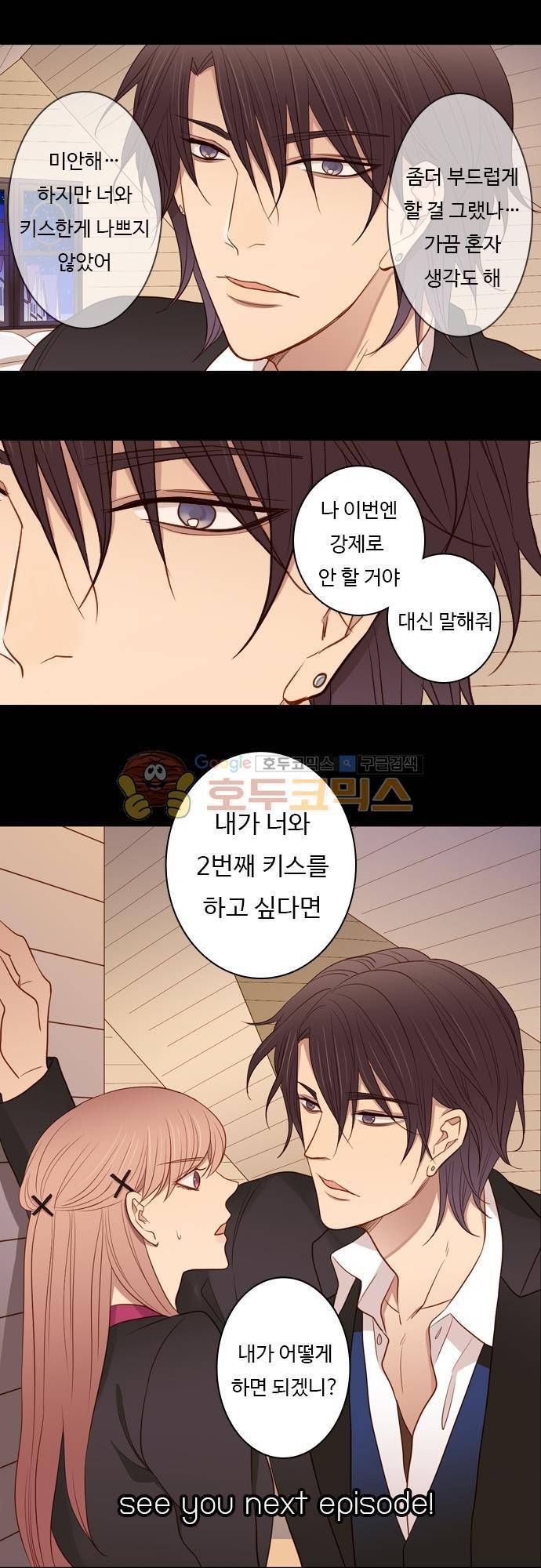 chapter 56 - 계획대로 20