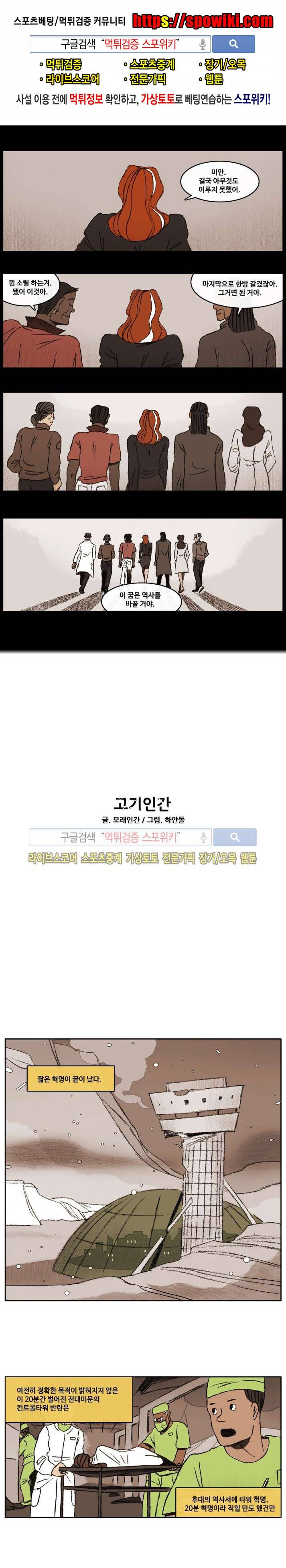 고기인간 17화 1