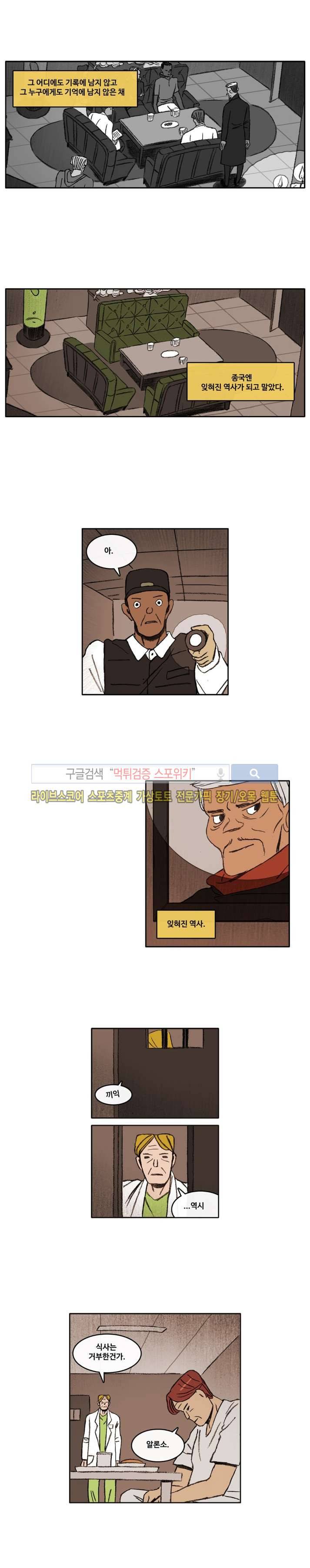 고기인간 17화 2