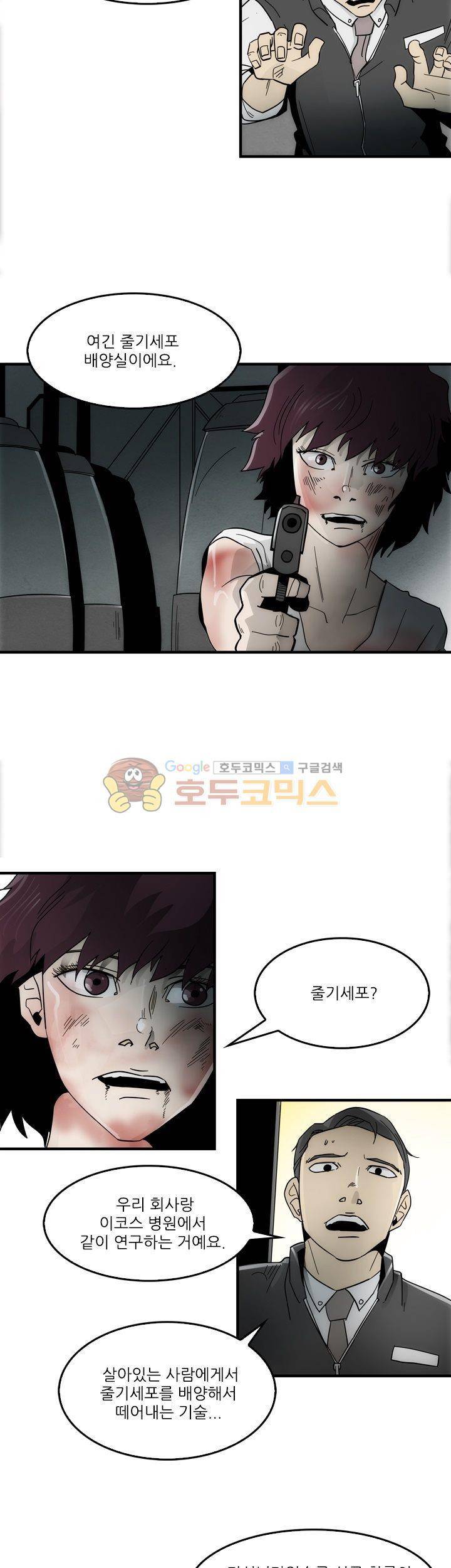 코드네임 카마엘 21화 3