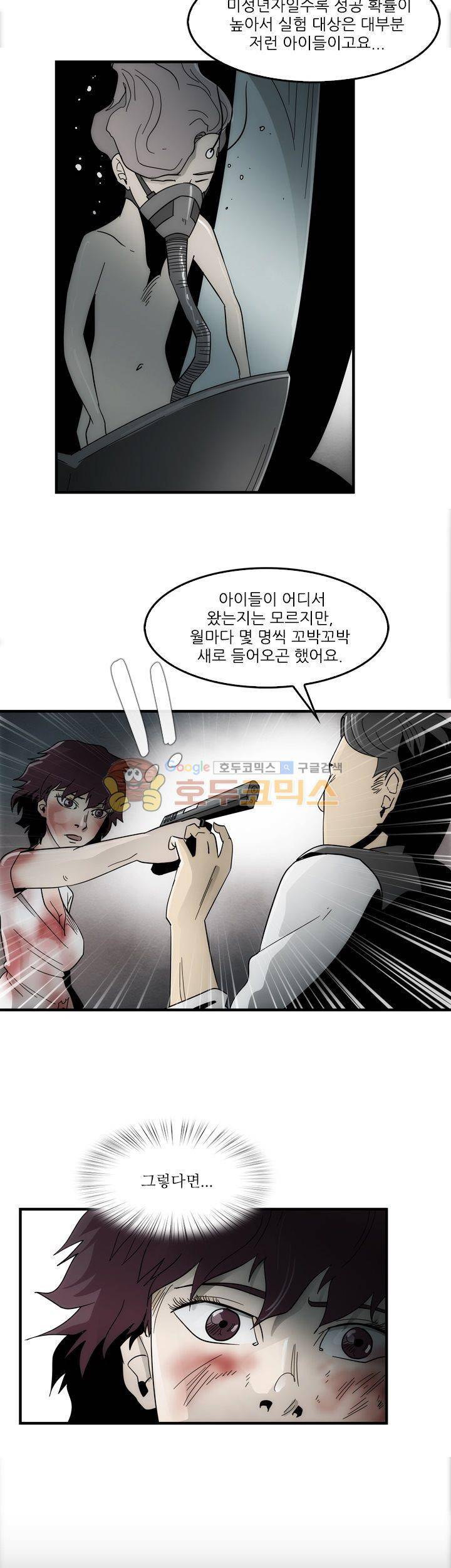 코드네임 카마엘 21화 4