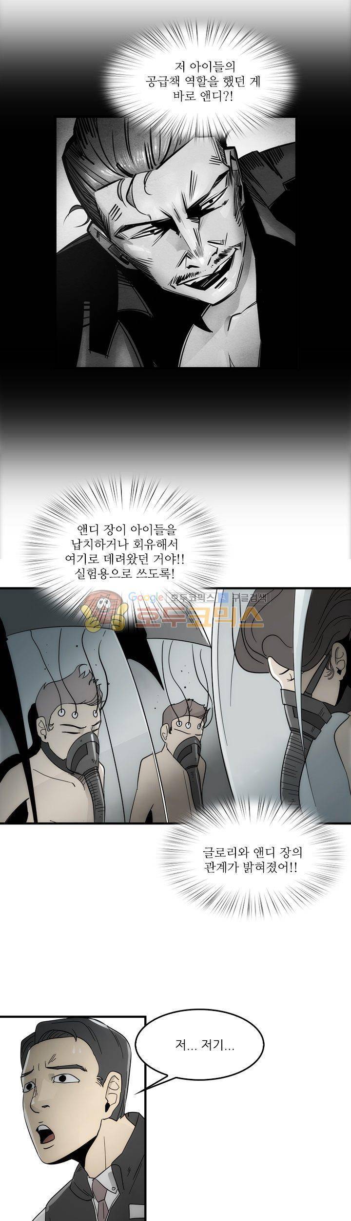 코드네임 카마엘 21화 5