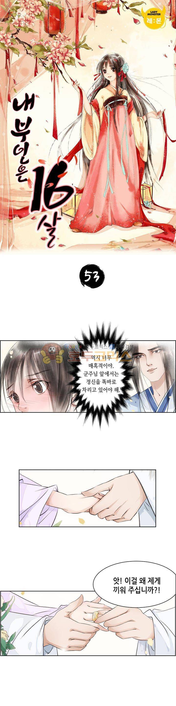 내 부인은 16살 53화 1