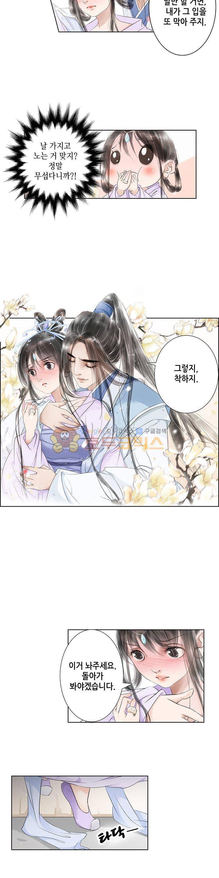 내 부인은 16살 53화 3