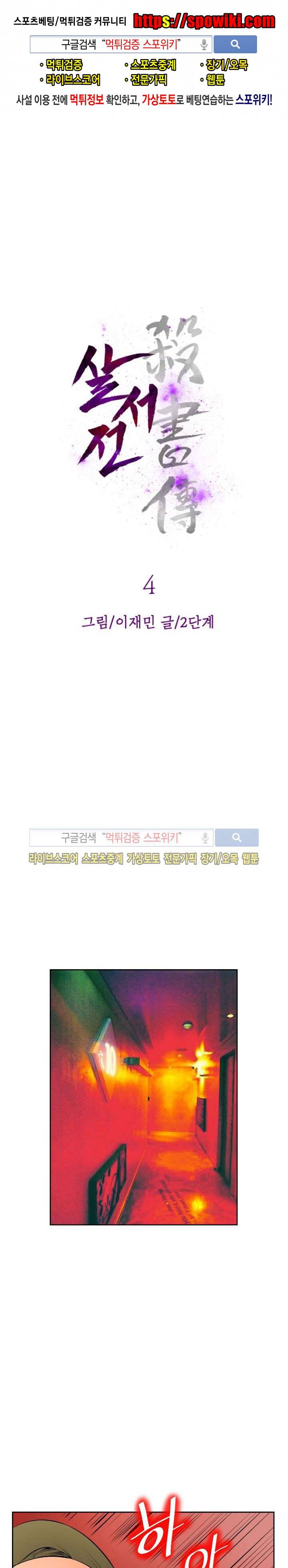 살서전 4화 1
