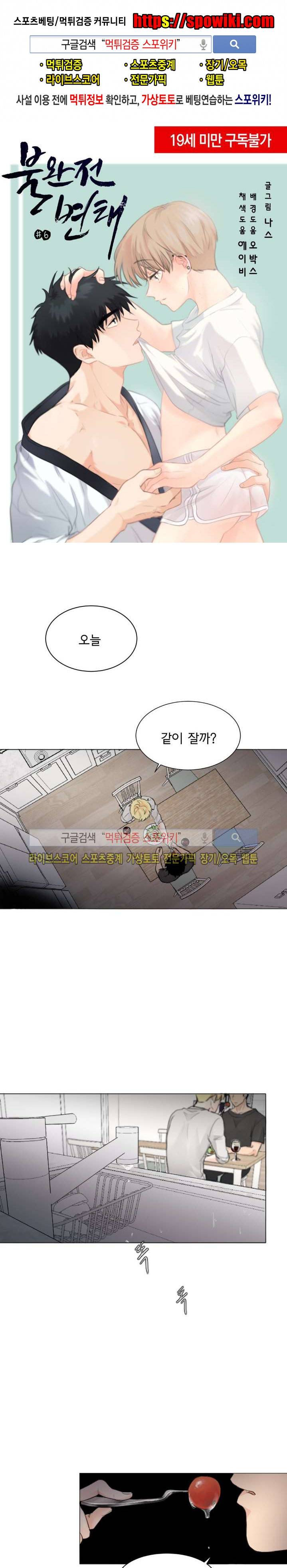 불완전 변태 6화 1