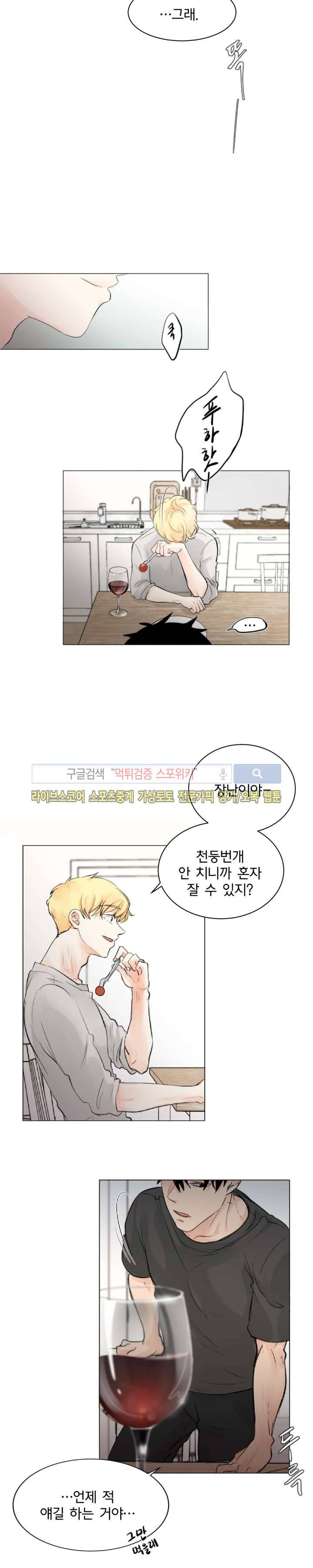 불완전 변태 6화 2