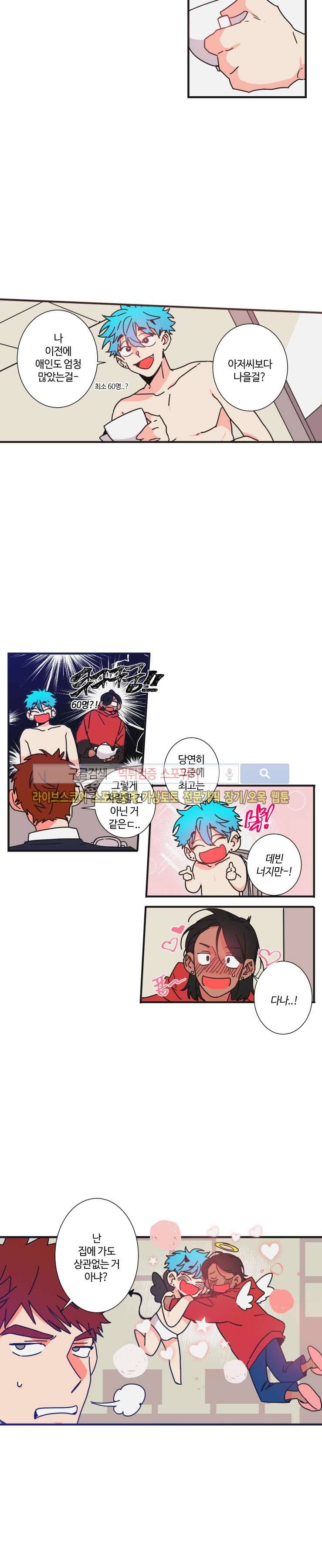 절대불변의 법칙 20화 2