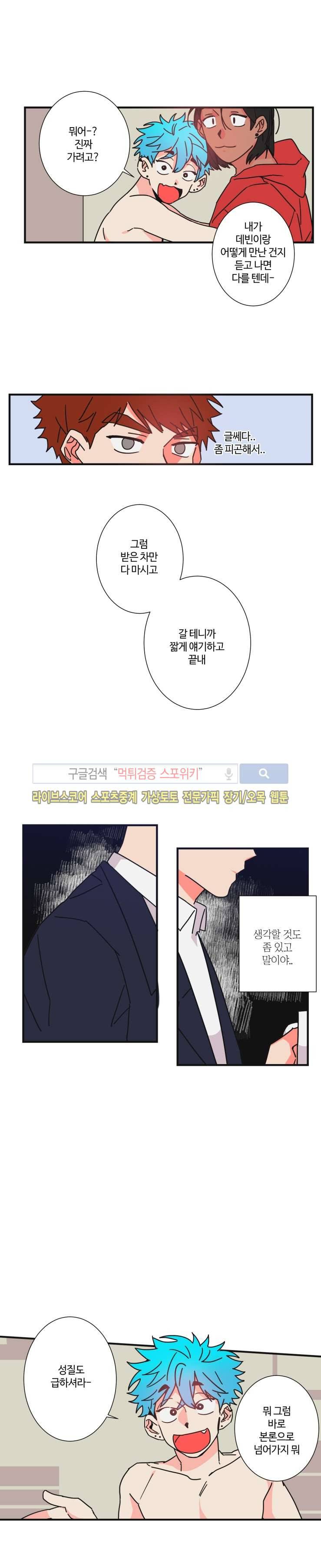 절대불변의 법칙 20화 3