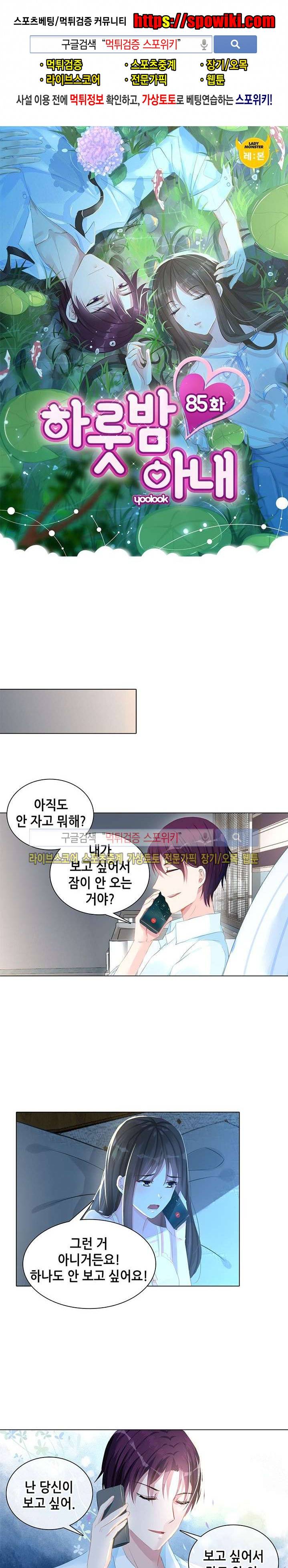 하룻밤 아내 85화 1