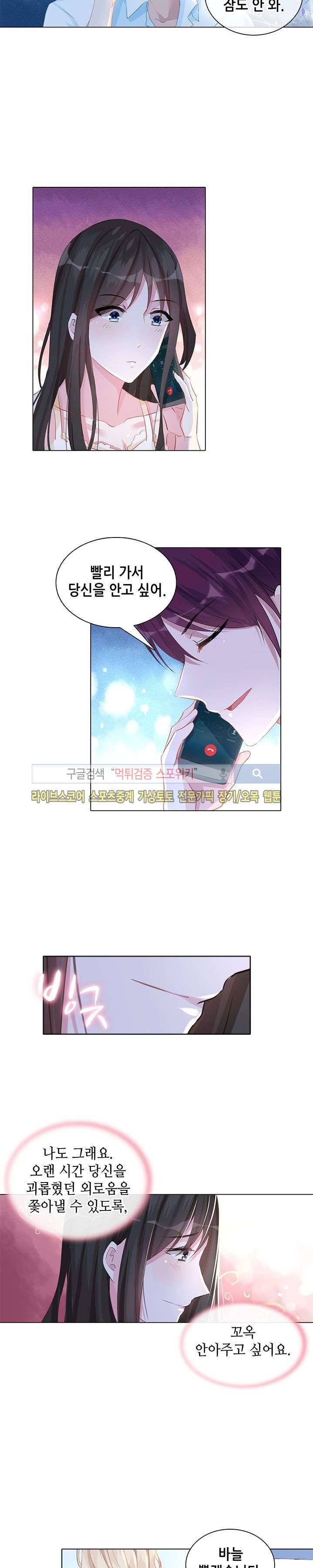 하룻밤 아내 85화 2