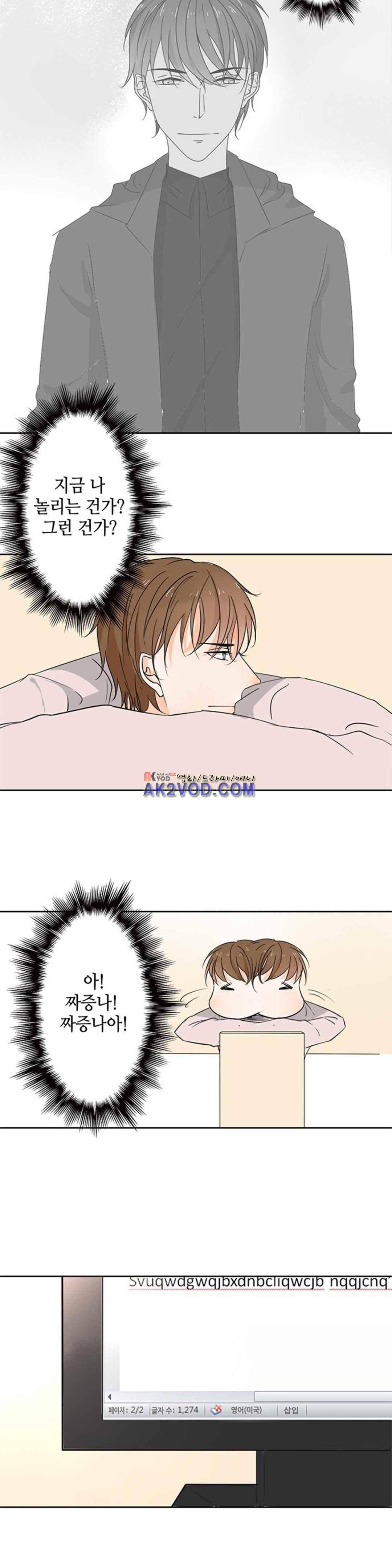 그냥 같이 잘까 28화 2