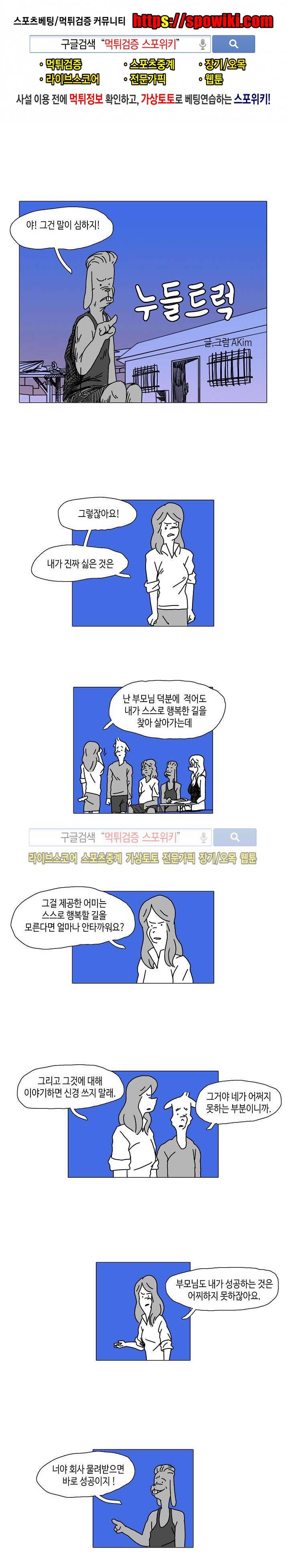 누들트럭 26화 1