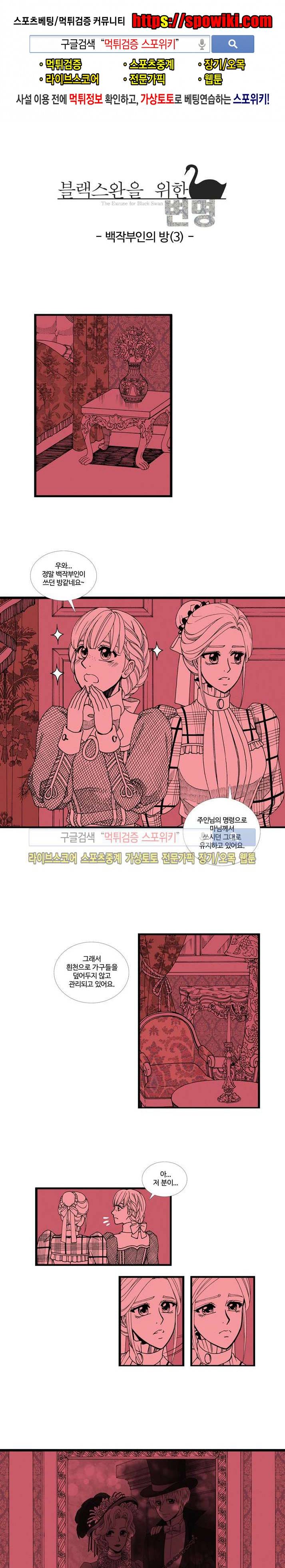 블랙스완을 위한 변명 25화 1