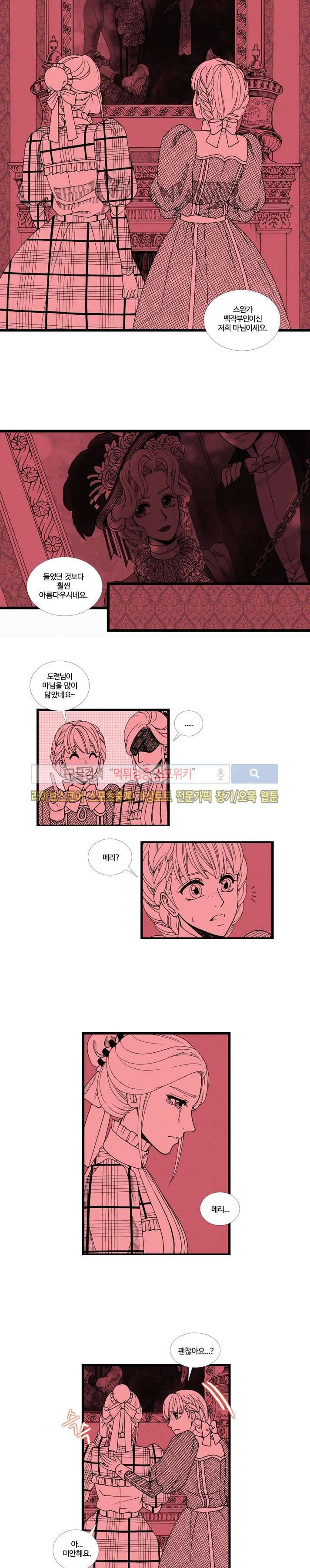 블랙스완을 위한 변명 25화 2