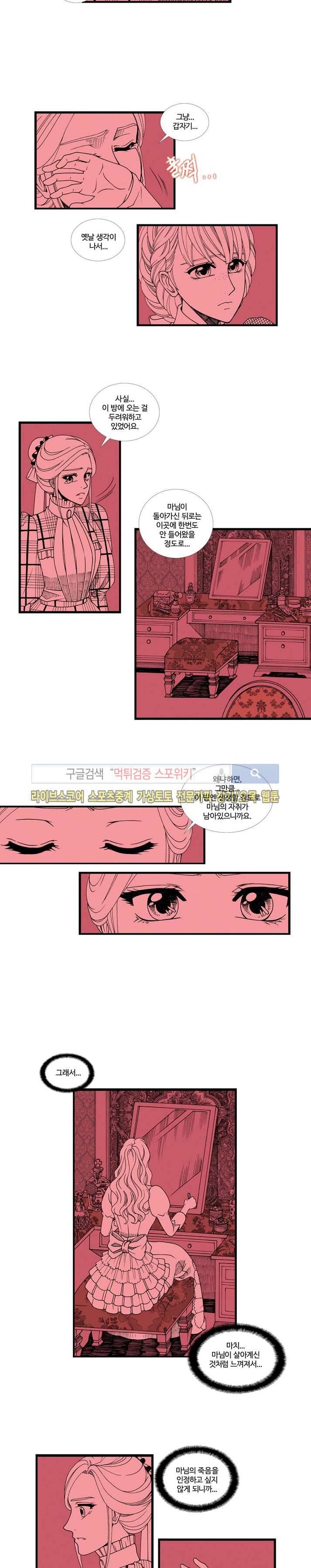 블랙스완을 위한 변명 25화 3