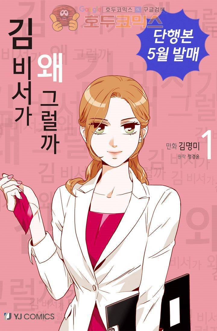김 비서가 왜 그럴까 82화 1