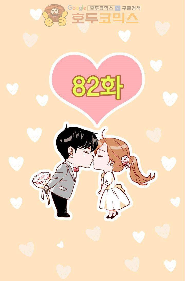 김 비서가 왜 그럴까 82화 2