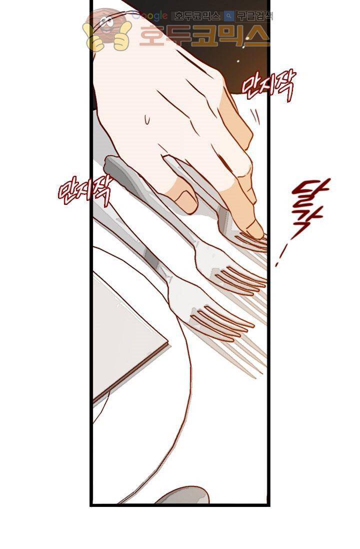 김 비서가 왜 그럴까 82화 4