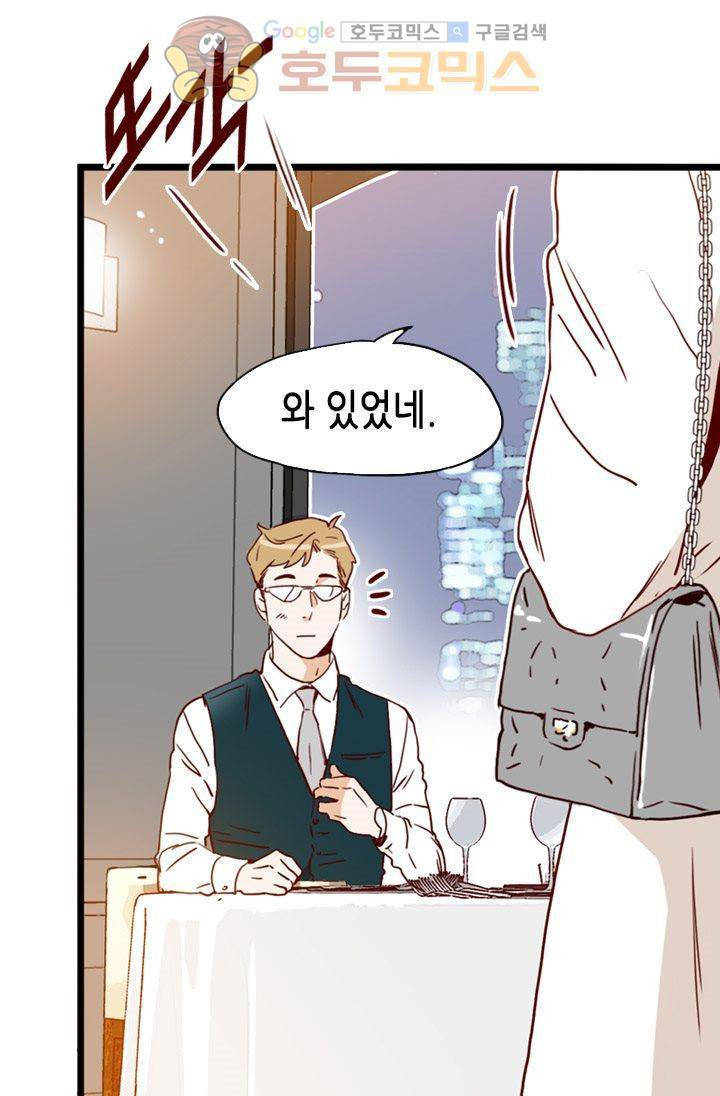 김 비서가 왜 그럴까 82화 7