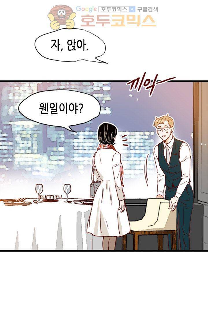 김 비서가 왜 그럴까 82화 9