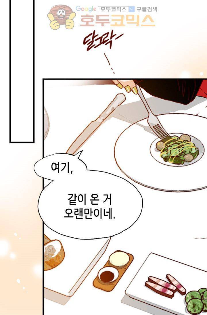김 비서가 왜 그럴까 82화 12