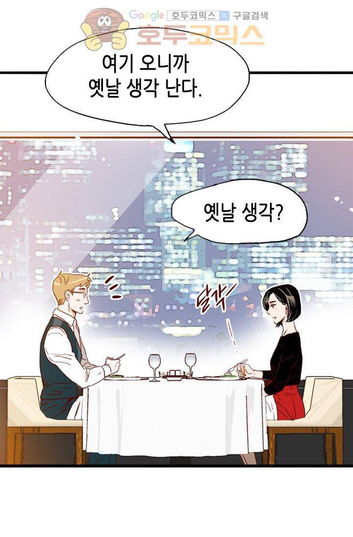 김 비서가 왜 그럴까 82화 13