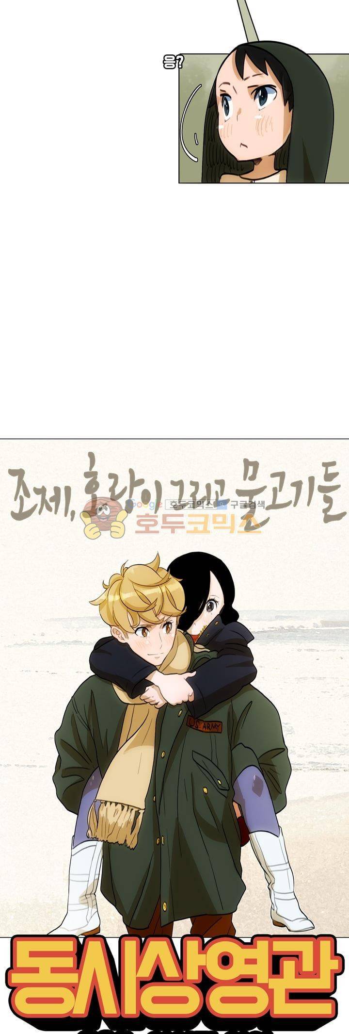 동시상영관 20화 - 인연과 인연 8