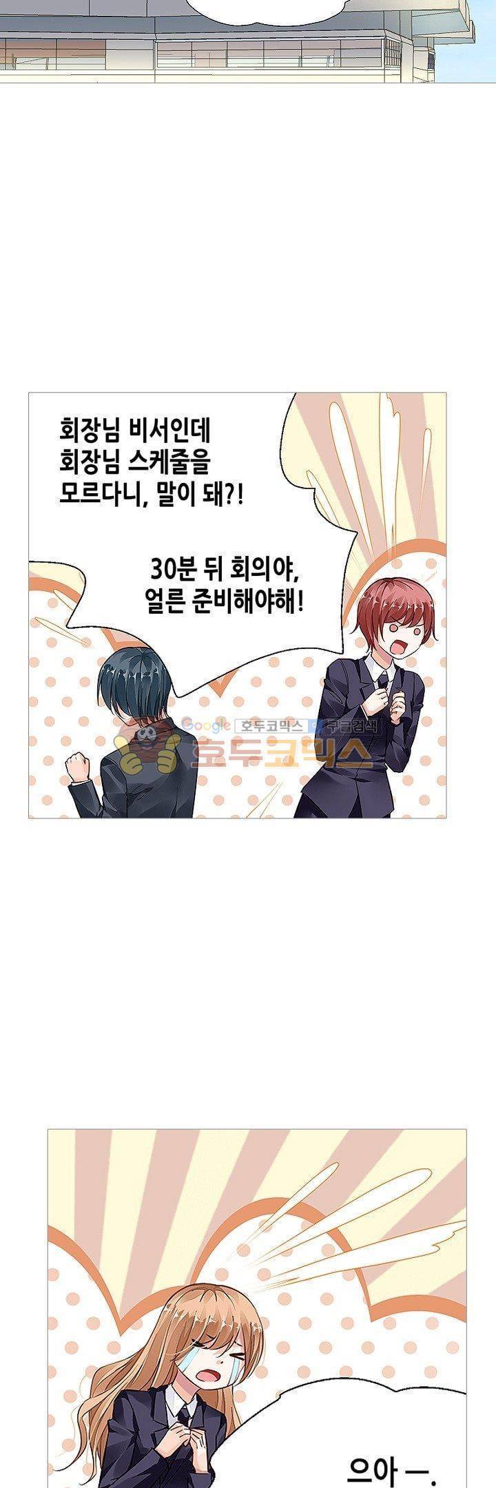 나를 훔쳐줘! 38화 2