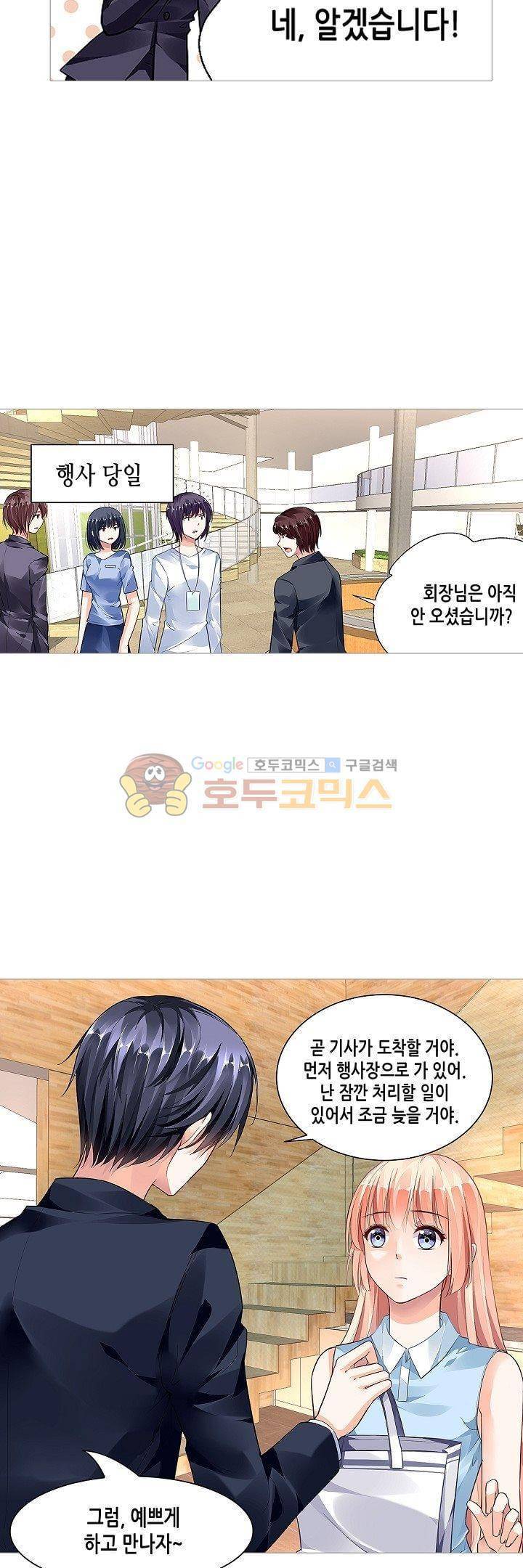 나를 훔쳐줘! 38화 3